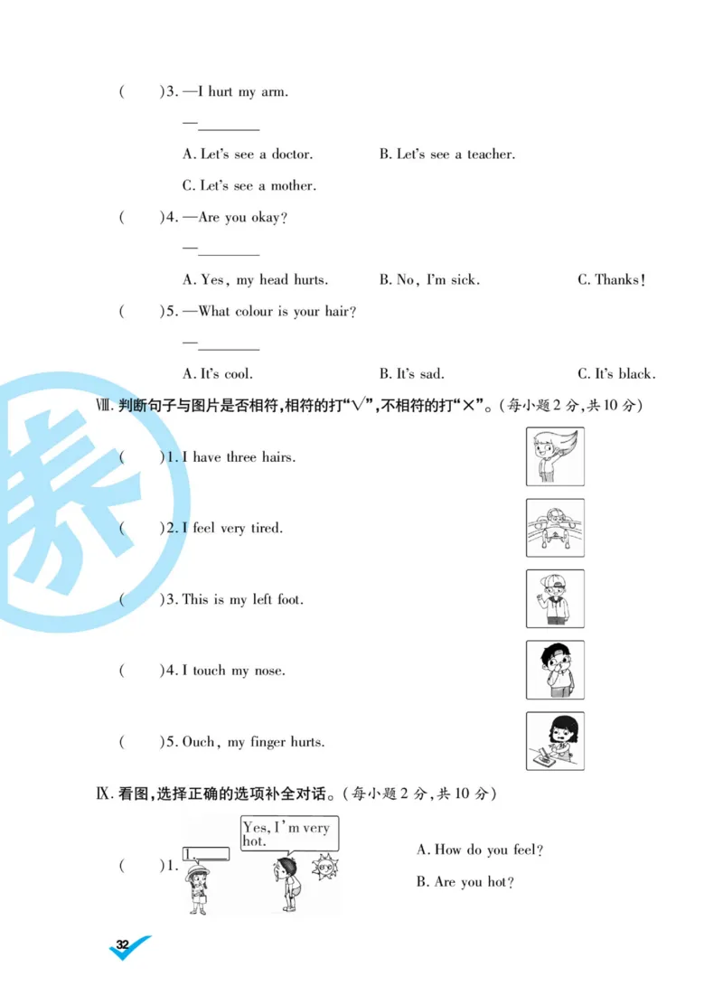做对题三年级上册英语冀教版_三年级上下册资料_三年级上语数英上下册学习资料_3-8-5、小学三年级英语上册_冀教版_5、期末测试卷