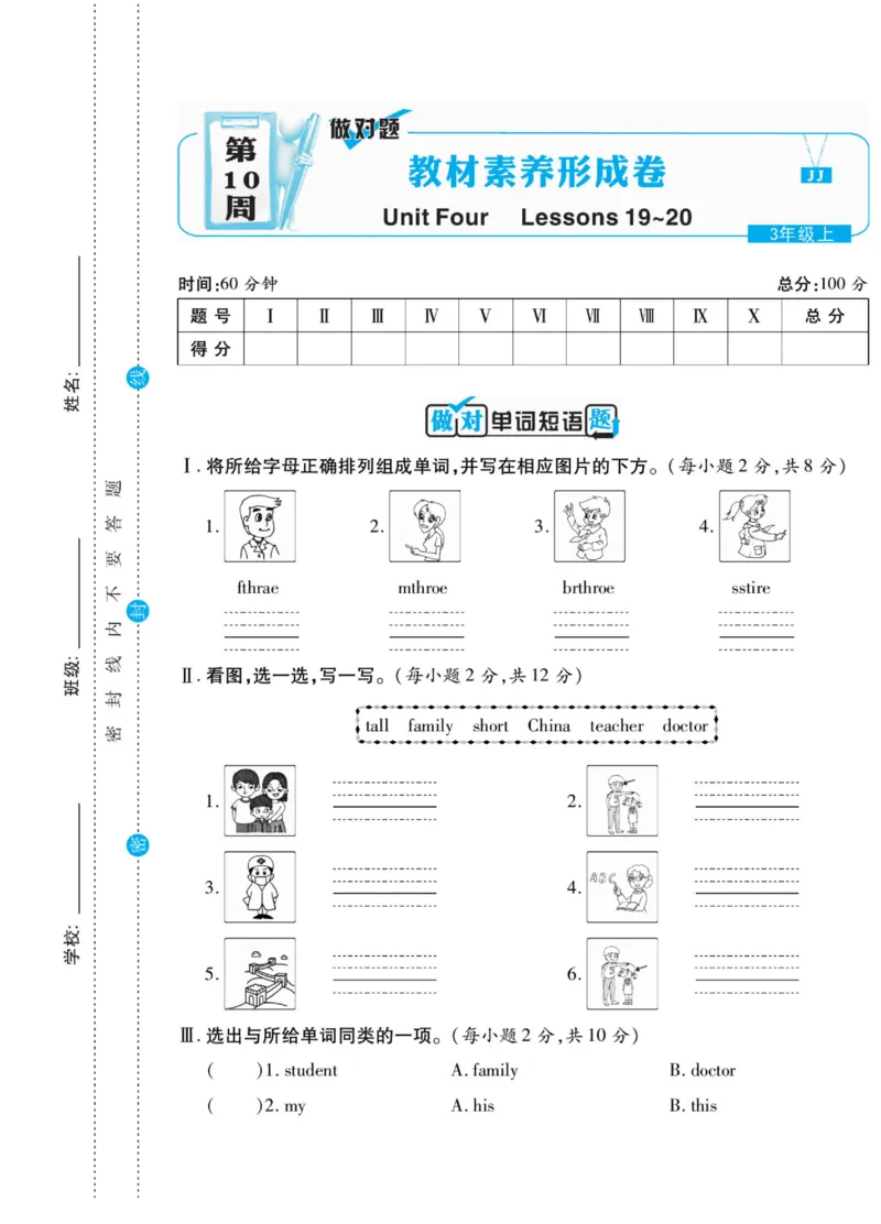 做对题三年级上册英语冀教版_三年级上下册资料_三年级上语数英上下册学习资料_3-8-5、小学三年级英语上册_冀教版_5、期末测试卷