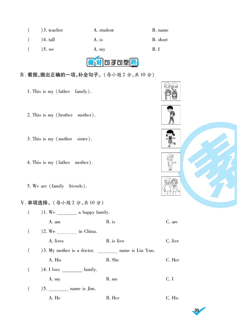 做对题三年级上册英语冀教版_三年级上下册资料_三年级上语数英上下册学习资料_3-8-5、小学三年级英语上册_冀教版_5、期末测试卷