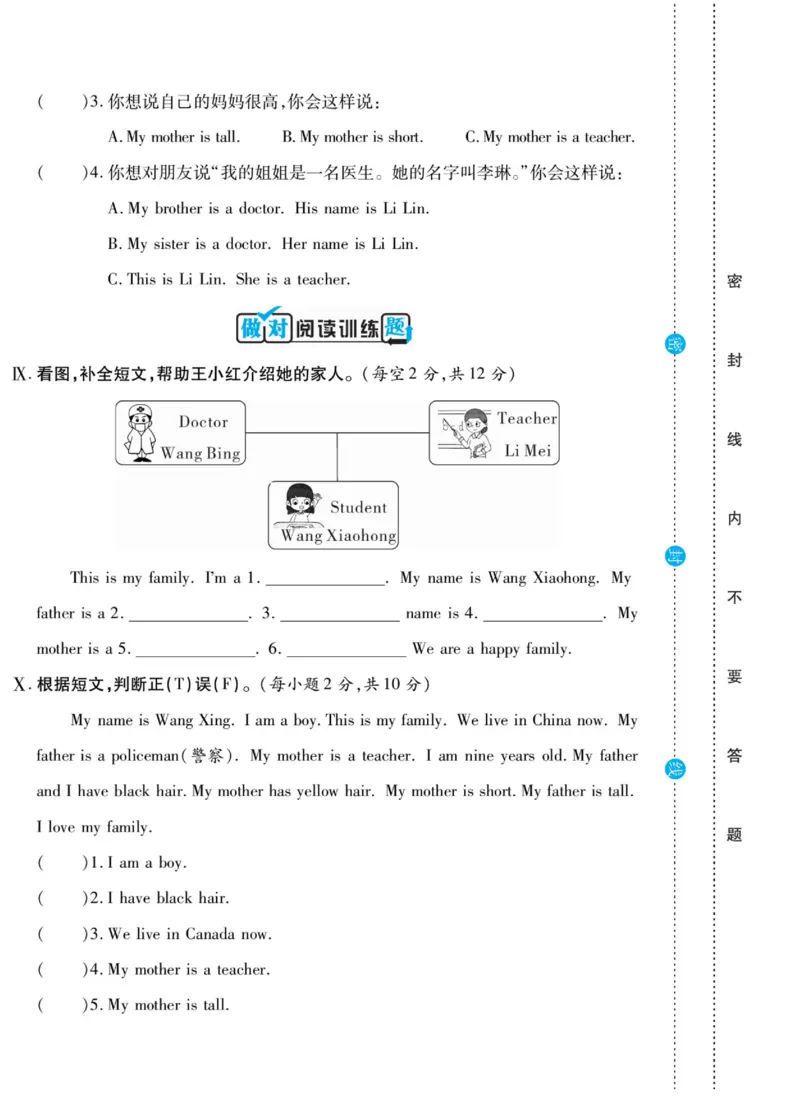 做对题三年级上册英语冀教版_三年级上下册资料_三年级上语数英上下册学习资料_3-8-5、小学三年级英语上册_冀教版_5、期末测试卷