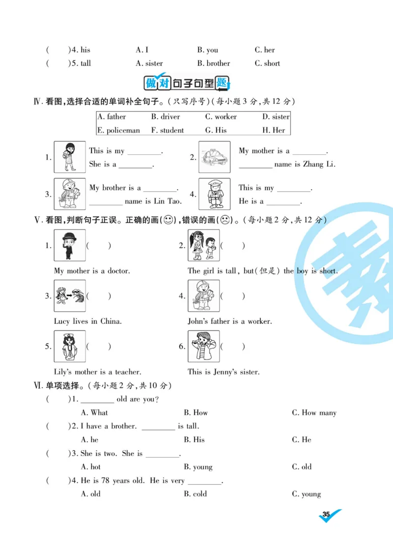 做对题三年级上册英语冀教版_三年级上下册资料_三年级上语数英上下册学习资料_3-8-5、小学三年级英语上册_冀教版_5、期末测试卷