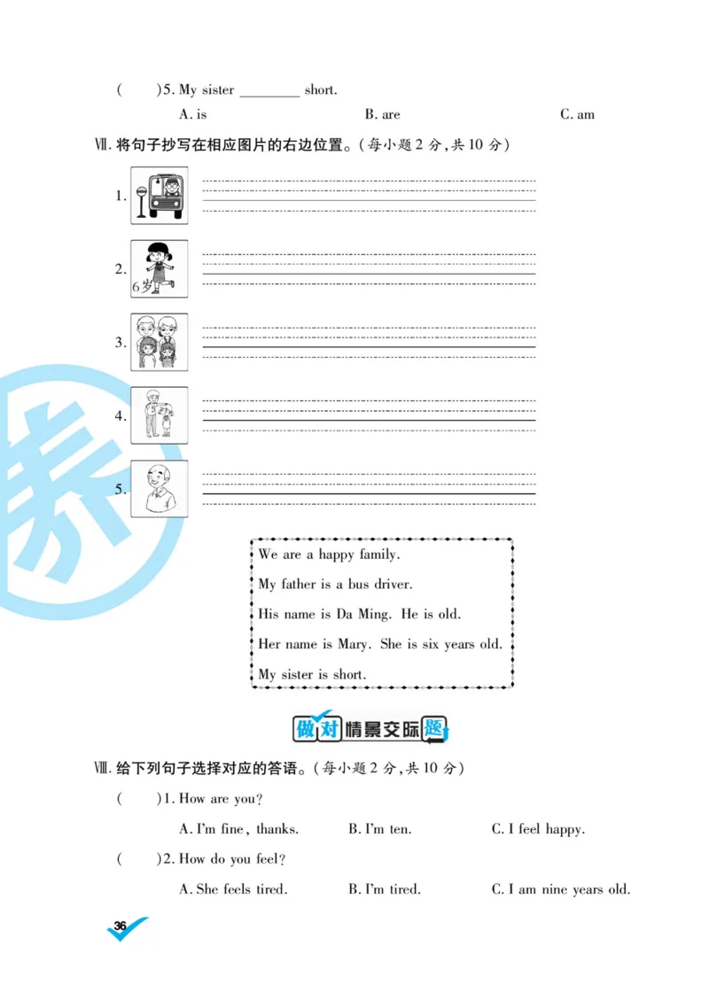 做对题三年级上册英语冀教版_三年级上下册资料_三年级上语数英上下册学习资料_3-8-5、小学三年级英语上册_冀教版_5、期末测试卷