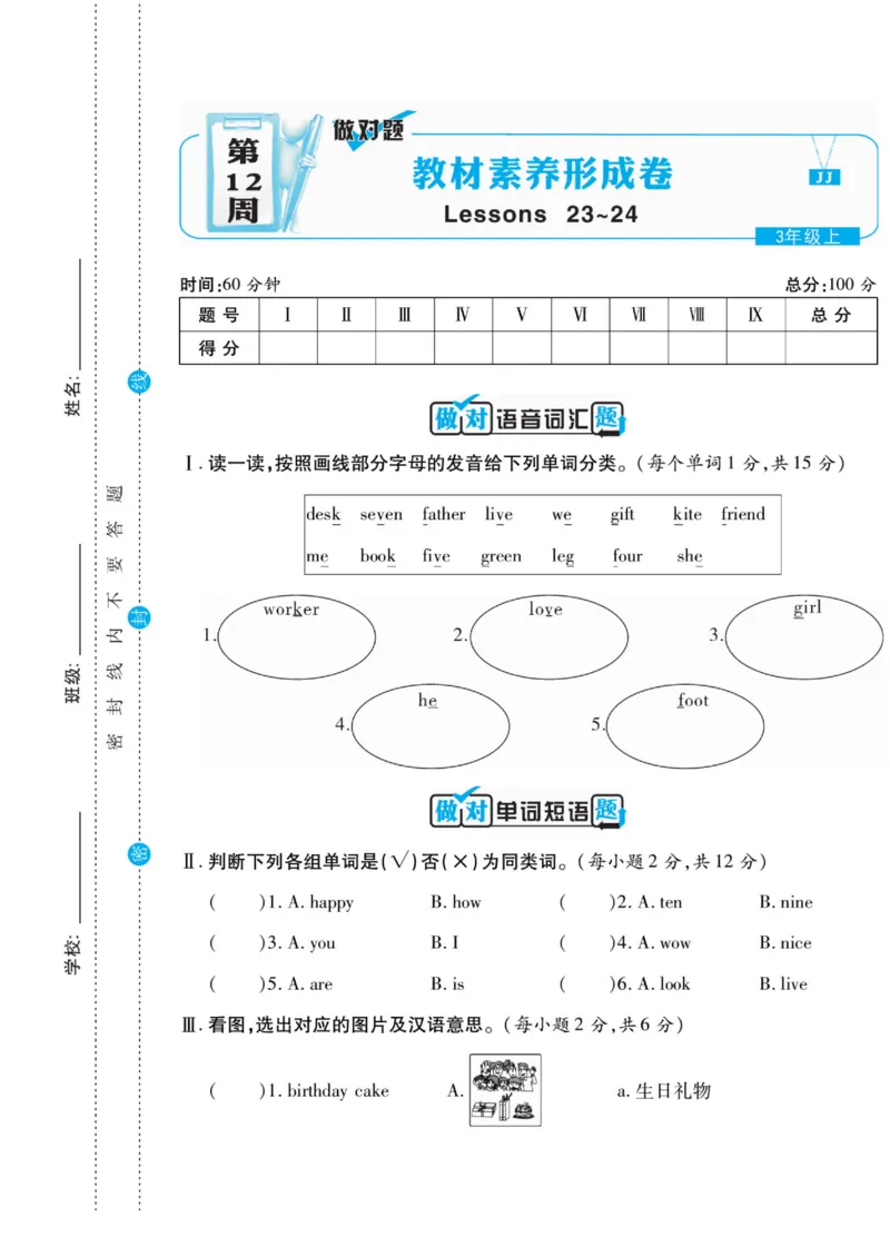 做对题三年级上册英语冀教版_三年级上下册资料_三年级上语数英上下册学习资料_3-8-5、小学三年级英语上册_冀教版_5、期末测试卷