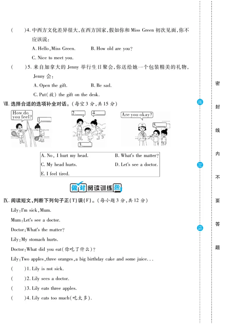 做对题三年级上册英语冀教版_三年级上下册资料_三年级上语数英上下册学习资料_3-8-5、小学三年级英语上册_冀教版_5、期末测试卷