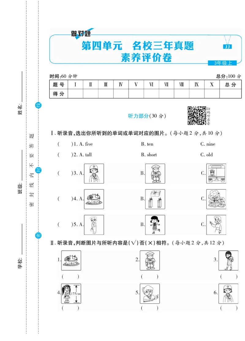 做对题三年级上册英语冀教版_三年级上下册资料_三年级上语数英上下册学习资料_3-8-5、小学三年级英语上册_冀教版_5、期末测试卷