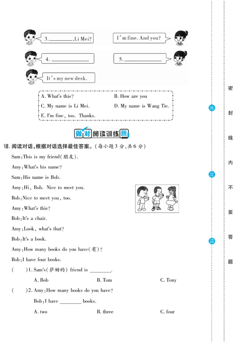 做对题三年级上册英语冀教版_三年级上下册资料_三年级上语数英上下册学习资料_3-8-5、小学三年级英语上册_冀教版_5、期末测试卷