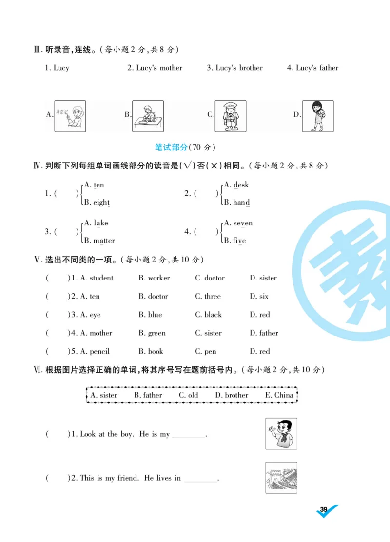 做对题三年级上册英语冀教版_三年级上下册资料_三年级上语数英上下册学习资料_3-8-5、小学三年级英语上册_冀教版_5、期末测试卷