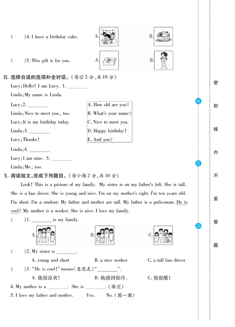 做对题三年级上册英语冀教版_三年级上下册资料_三年级上语数英上下册学习资料_3-8-5、小学三年级英语上册_冀教版_5、期末测试卷