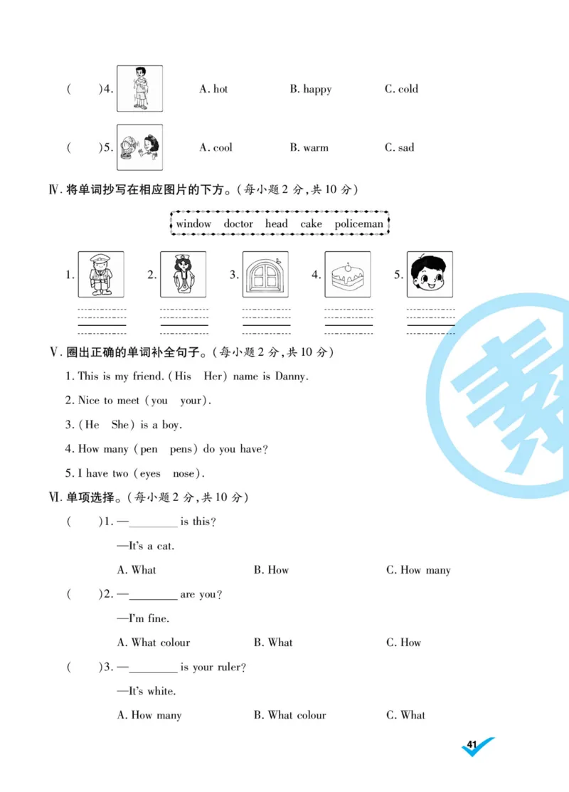 做对题三年级上册英语冀教版_三年级上下册资料_三年级上语数英上下册学习资料_3-8-5、小学三年级英语上册_冀教版_5、期末测试卷