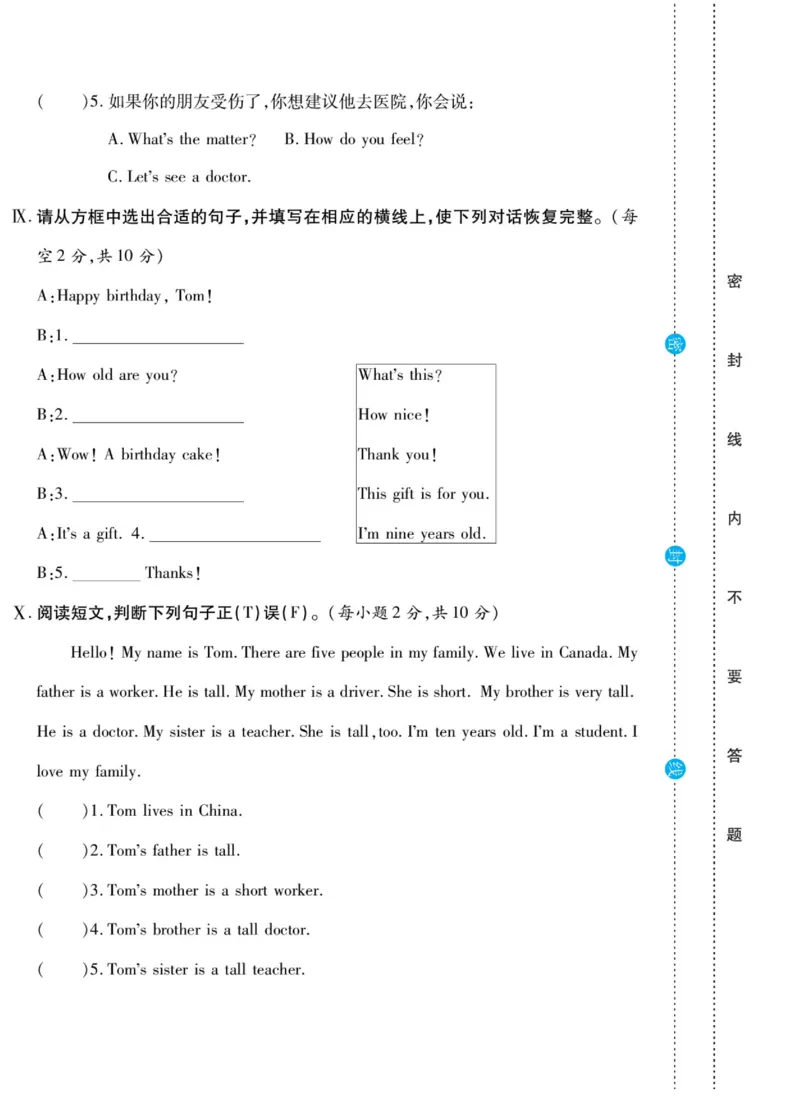 做对题三年级上册英语冀教版_三年级上下册资料_三年级上语数英上下册学习资料_3-8-5、小学三年级英语上册_冀教版_5、期末测试卷