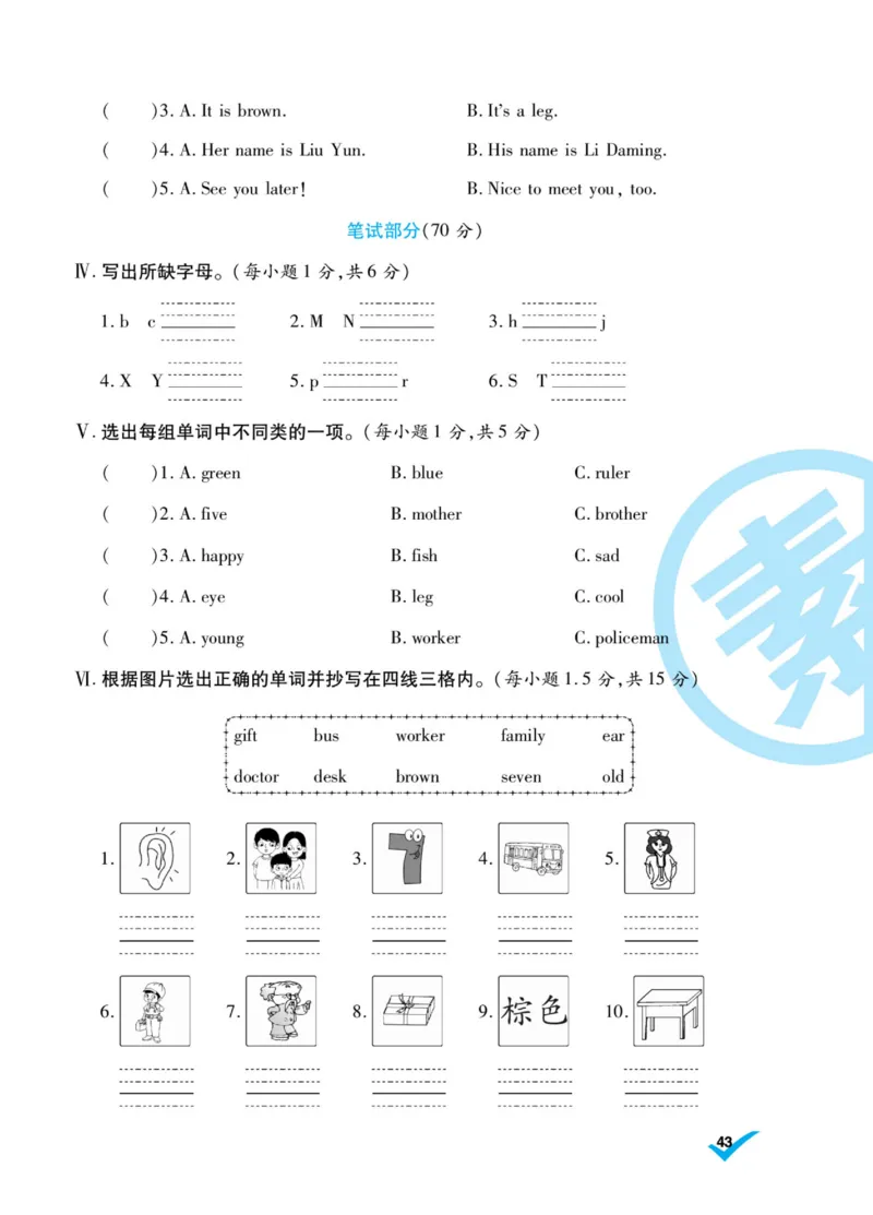 做对题三年级上册英语冀教版_三年级上下册资料_三年级上语数英上下册学习资料_3-8-5、小学三年级英语上册_冀教版_5、期末测试卷