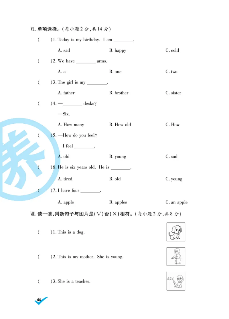 做对题三年级上册英语冀教版_三年级上下册资料_三年级上语数英上下册学习资料_3-8-5、小学三年级英语上册_冀教版_5、期末测试卷