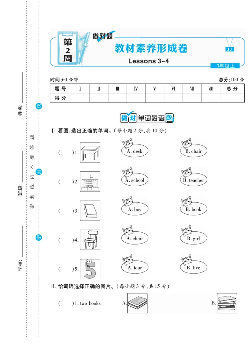 做对题三年级上册英语冀教版_三年级上下册资料_三年级上语数英上下册学习资料_3-8-5、小学三年级英语上册_冀教版_5、期末测试卷