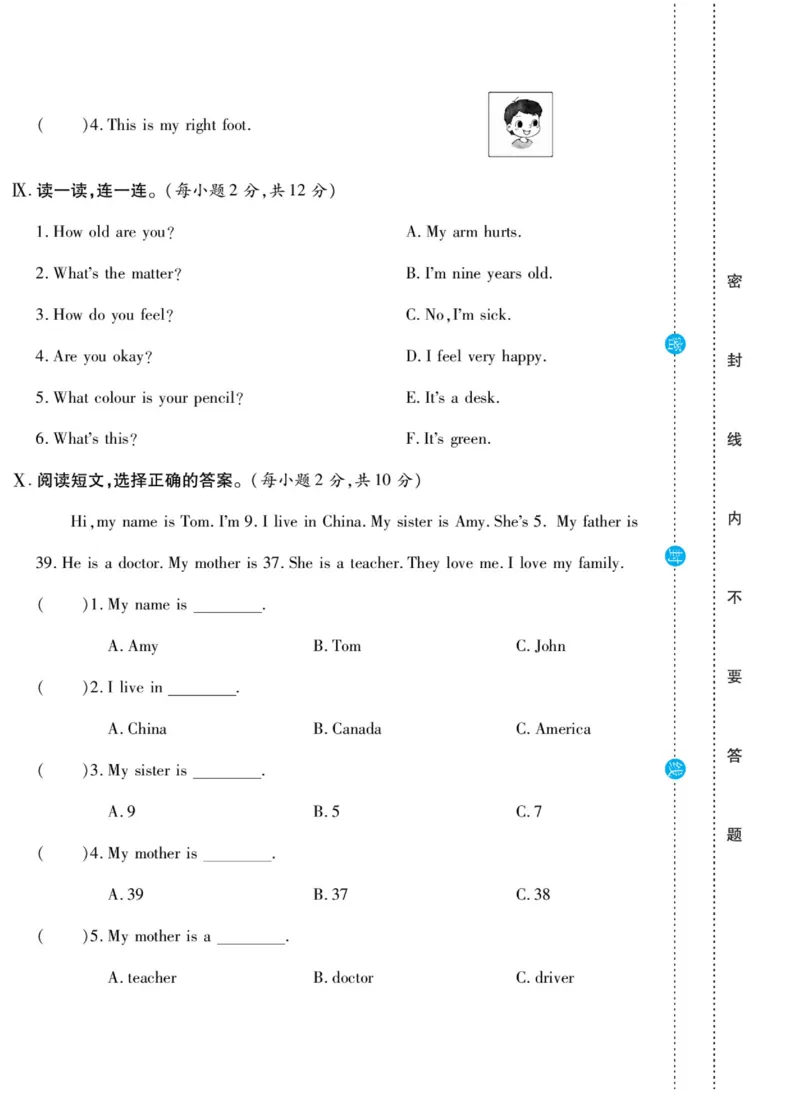 做对题三年级上册英语冀教版_三年级上下册资料_三年级上语数英上下册学习资料_3-8-5、小学三年级英语上册_冀教版_5、期末测试卷