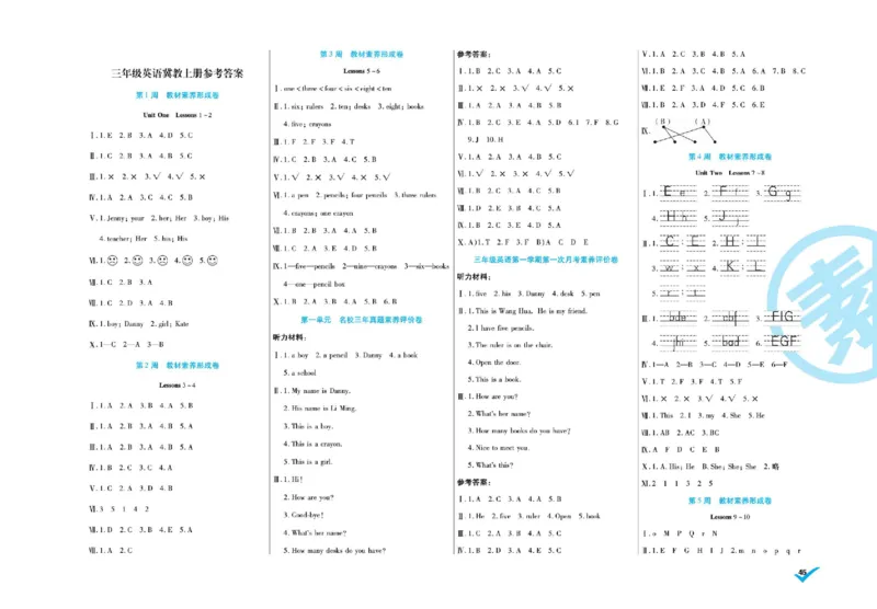 做对题三年级上册英语冀教版_三年级上下册资料_三年级上语数英上下册学习资料_3-8-5、小学三年级英语上册_冀教版_5、期末测试卷