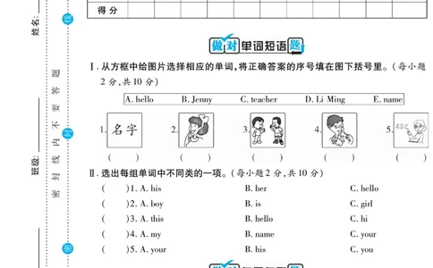 做对题三年级上册英语冀教版_三年级上下册资料_三年级上语数英上下册学习资料_3-8-5、小学三年级英语上册_冀教版_5、期末测试卷