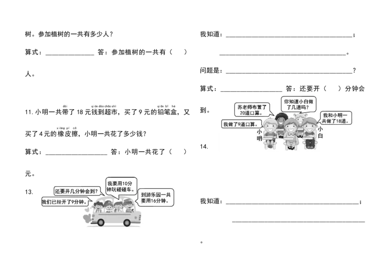 一年级数学下册解决问题多余信息练习卷_一年级上下册资料_小学一年级学习资料-25年更新版_1-04、小学一年级数学下册_1-4-2、练习题、作业、试题、试卷_通用