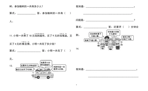 一年级数学下册解决问题多余信息练习卷_一年级上下册资料_小学一年级学习资料-25年更新版_1-04、小学一年级数学下册_1-4-2、练习题、作业、试题、试卷_通用