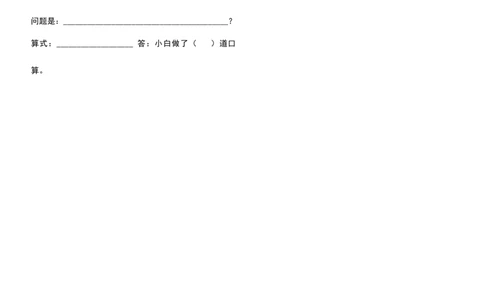 一年级数学下册解决问题多余信息练习卷_一年级上下册资料_小学一年级学习资料-25年更新版_1-04、小学一年级数学下册_1-4-2、练习题、作业、试题、试卷_通用