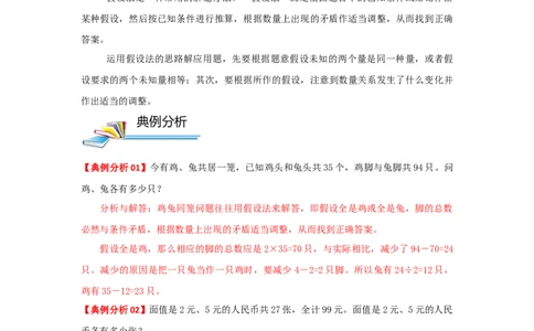 专题21假设法解题（鸡兔同笼问题）（原卷）_小学数学思维训练电子版举一反三奥数逻辑拓展专项图解强化_四年级