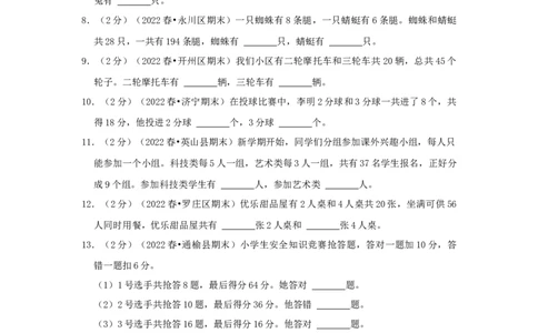 专题21假设法解题（鸡兔同笼问题）（原卷）_小学数学思维训练电子版举一反三奥数逻辑拓展专项图解强化_四年级