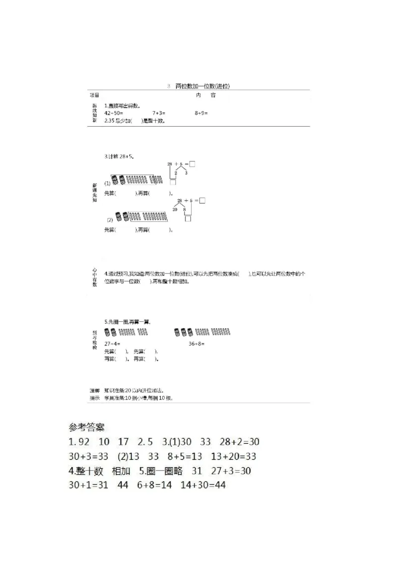 人教版数学一年级下册课前预习单_一年级上下册资料_一年级上语数英上下册学习资料_3-6-4、小学一年级数学下册_人教版_1、知识点总结