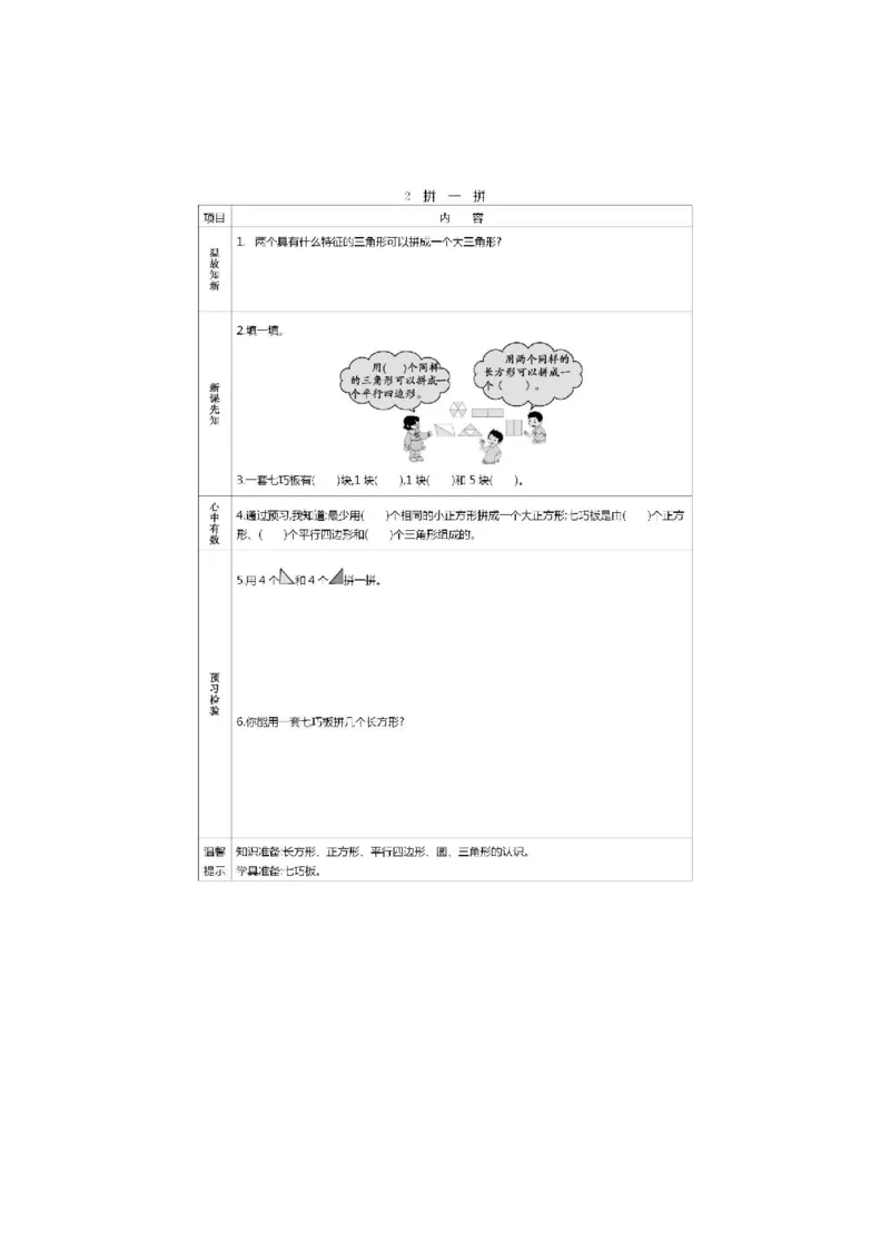 人教版数学一年级下册课前预习单_一年级上下册资料_一年级上语数英上下册学习资料_3-6-4、小学一年级数学下册_人教版_1、知识点总结