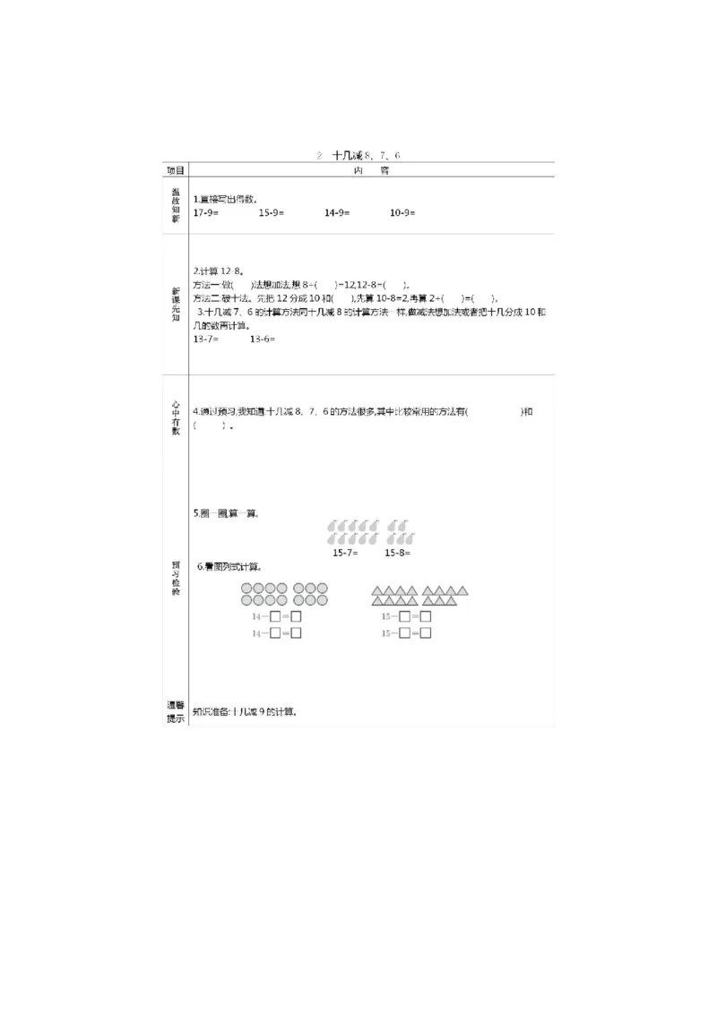 人教版数学一年级下册课前预习单_一年级上下册资料_一年级上语数英上下册学习资料_3-6-4、小学一年级数学下册_人教版_1、知识点总结