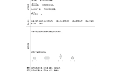 人教版数学一年级下册课前预习单_一年级上下册资料_一年级上语数英上下册学习资料_3-6-4、小学一年级数学下册_人教版_1、知识点总结