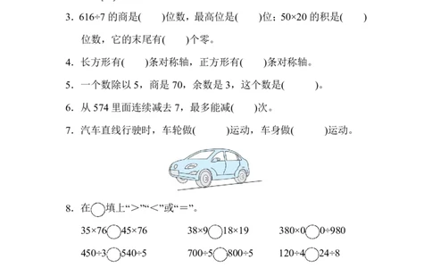 小学三年级下册（三下）北师大数学期中测试卷.3_三年级上下册资料_三年级上语数英上下册学习资料_3-8-4、小学三年级数学下册_北师大版_4、期中测试卷