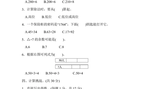 小学三年级下册（三下）北师大数学期中测试卷.3_三年级上下册资料_三年级上语数英上下册学习资料_3-8-4、小学三年级数学下册_北师大版_4、期中测试卷