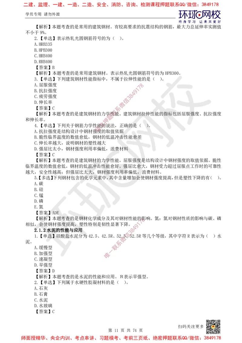 2025一建建筑每日一练题目汇总_2026年一级建造师_2026年一建建筑_2025年一建建筑SVIP_01-精华文档✿电子教材✿历年真题_66-建筑《每日一练题目汇总》HQ