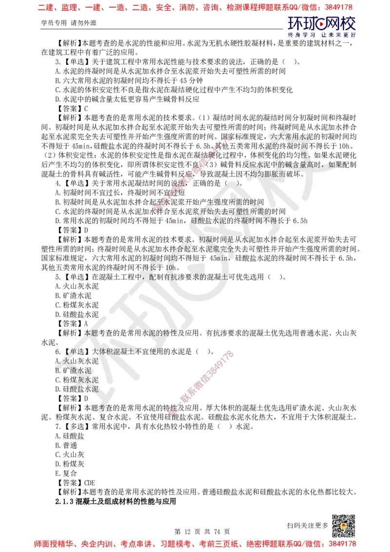 2025一建建筑每日一练题目汇总_2026年一级建造师_2026年一建建筑_2025年一建建筑SVIP_01-精华文档✿电子教材✿历年真题_66-建筑《每日一练题目汇总》HQ
