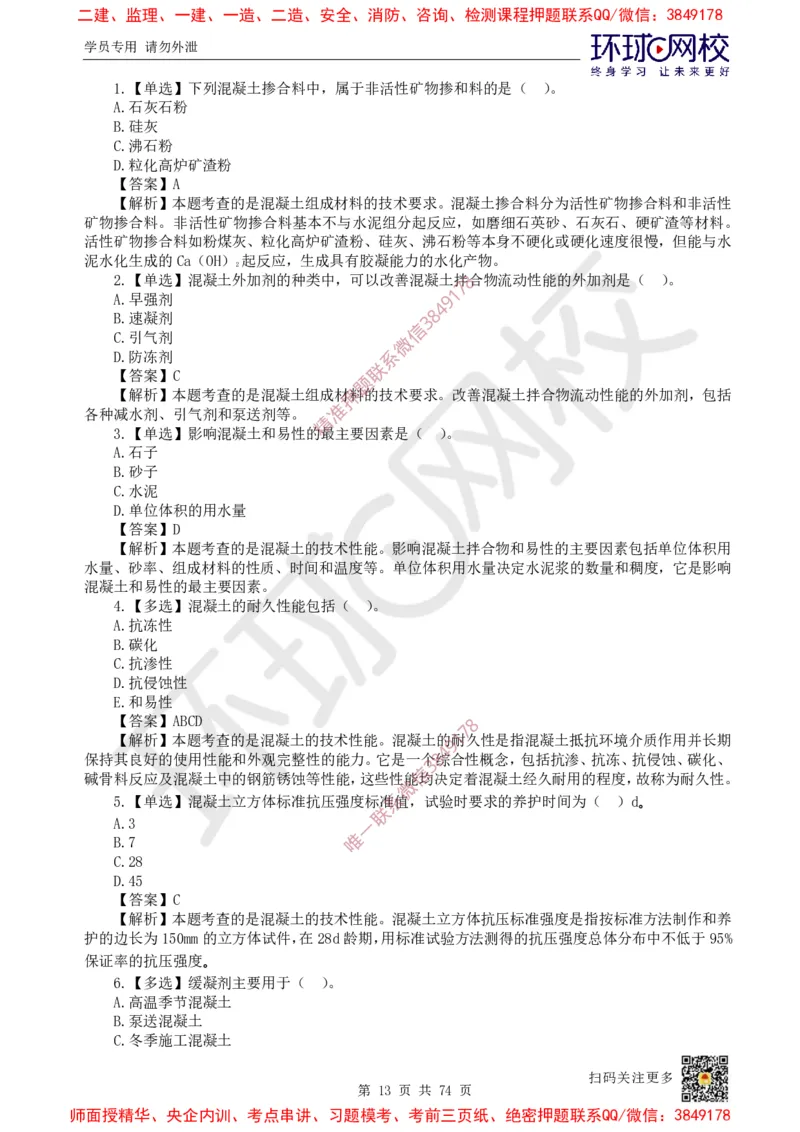 2025一建建筑每日一练题目汇总_2026年一级建造师_2026年一建建筑_2025年一建建筑SVIP_01-精华文档✿电子教材✿历年真题_66-建筑《每日一练题目汇总》HQ