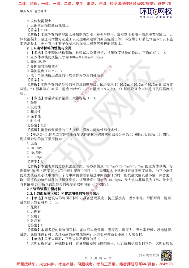 2025一建建筑每日一练题目汇总_2026年一级建造师_2026年一建建筑_2025年一建建筑SVIP_01-精华文档✿电子教材✿历年真题_66-建筑《每日一练题目汇总》HQ
