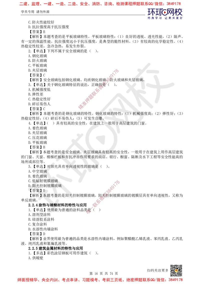 2025一建建筑每日一练题目汇总_2026年一级建造师_2026年一建建筑_2025年一建建筑SVIP_01-精华文档✿电子教材✿历年真题_66-建筑《每日一练题目汇总》HQ