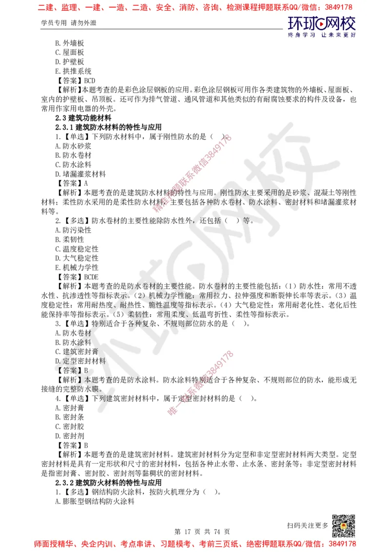 2025一建建筑每日一练题目汇总_2026年一级建造师_2026年一建建筑_2025年一建建筑SVIP_01-精华文档✿电子教材✿历年真题_66-建筑《每日一练题目汇总》HQ