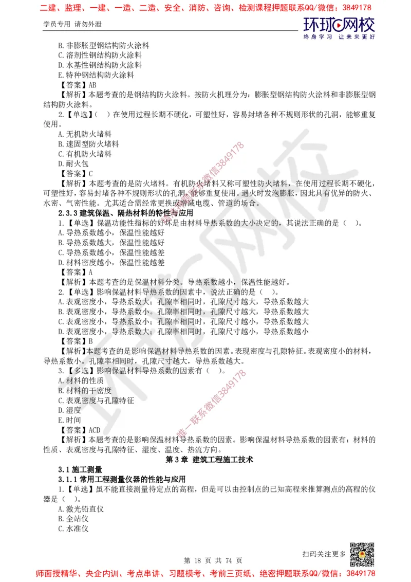 2025一建建筑每日一练题目汇总_2026年一级建造师_2026年一建建筑_2025年一建建筑SVIP_01-精华文档✿电子教材✿历年真题_66-建筑《每日一练题目汇总》HQ