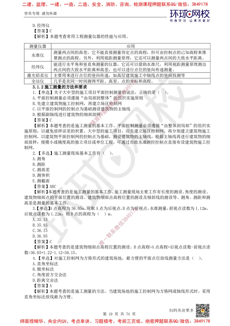 2025一建建筑每日一练题目汇总_2026年一级建造师_2026年一建建筑_2025年一建建筑SVIP_01-精华文档✿电子教材✿历年真题_66-建筑《每日一练题目汇总》HQ