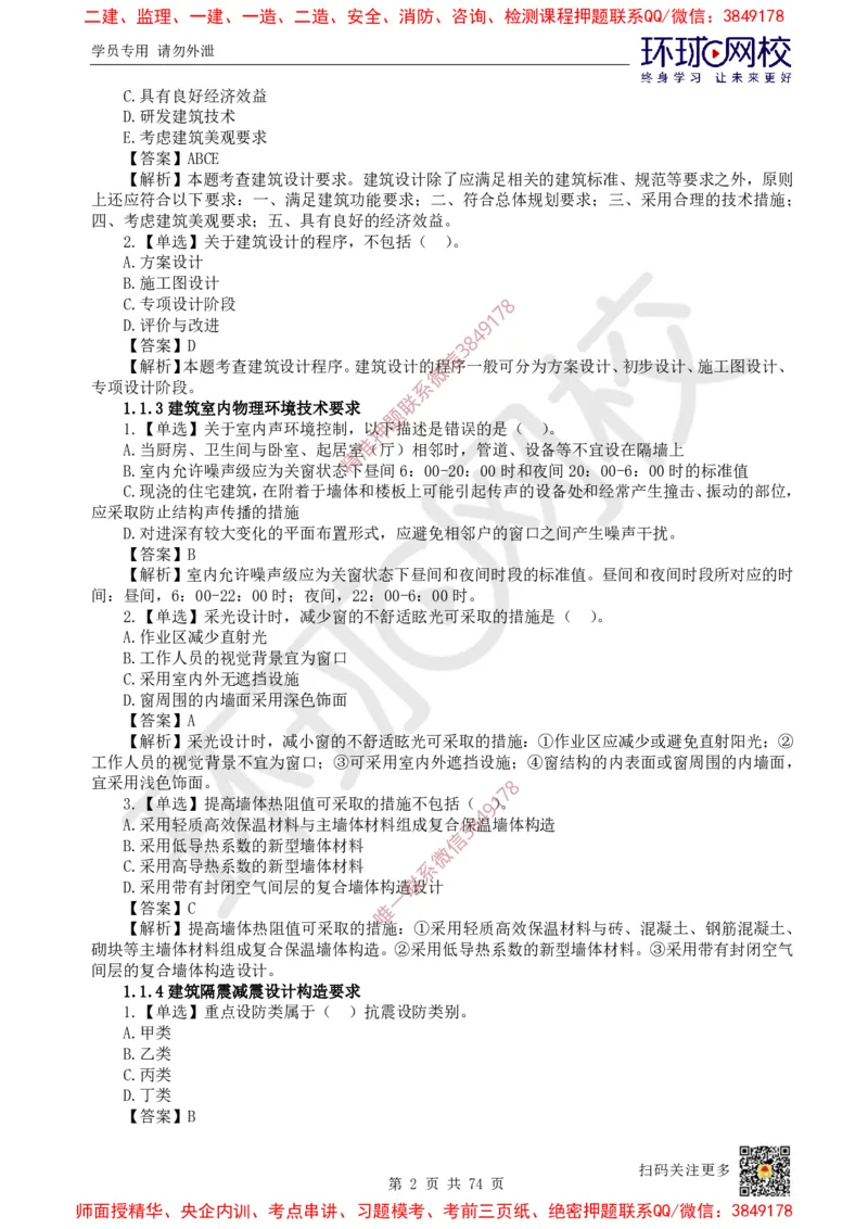 2025一建建筑每日一练题目汇总_2026年一级建造师_2026年一建建筑_2025年一建建筑SVIP_01-精华文档✿电子教材✿历年真题_66-建筑《每日一练题目汇总》HQ