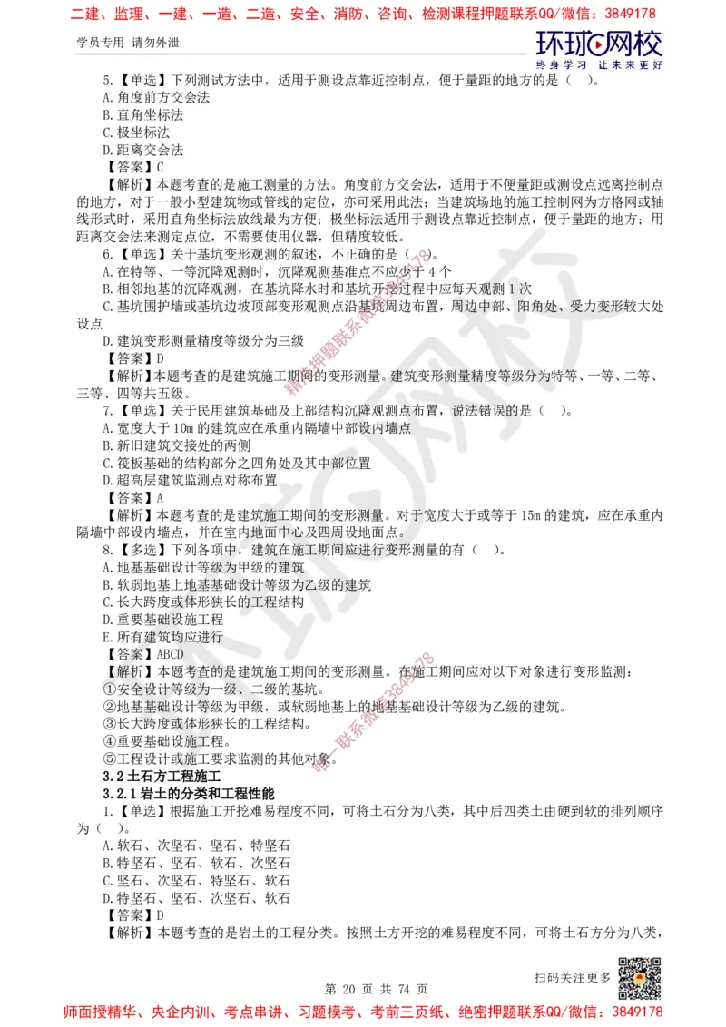 2025一建建筑每日一练题目汇总_2026年一级建造师_2026年一建建筑_2025年一建建筑SVIP_01-精华文档✿电子教材✿历年真题_66-建筑《每日一练题目汇总》HQ