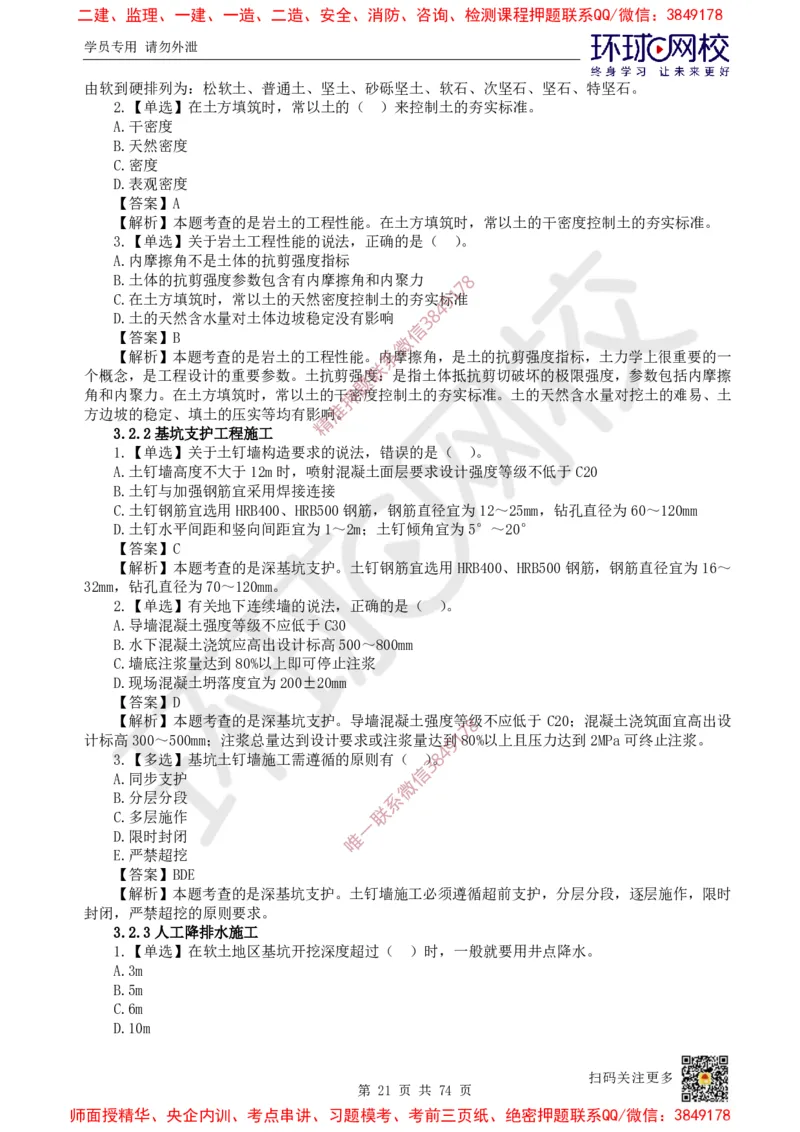 2025一建建筑每日一练题目汇总_2026年一级建造师_2026年一建建筑_2025年一建建筑SVIP_01-精华文档✿电子教材✿历年真题_66-建筑《每日一练题目汇总》HQ