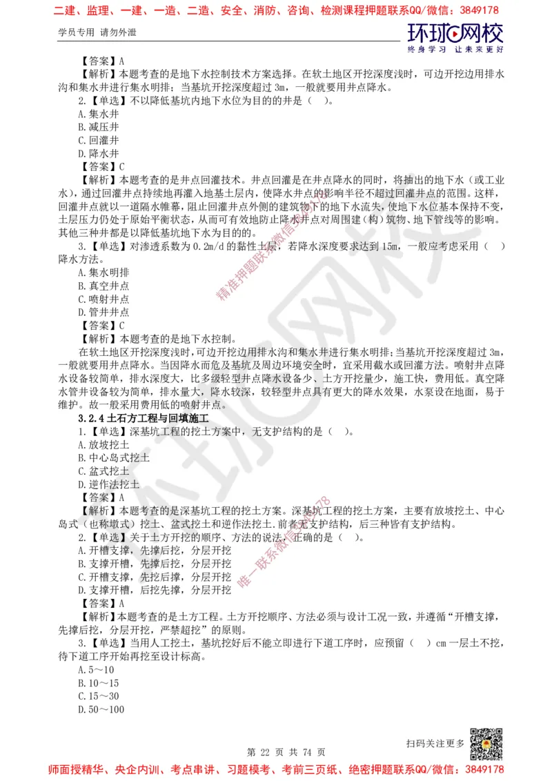 2025一建建筑每日一练题目汇总_2026年一级建造师_2026年一建建筑_2025年一建建筑SVIP_01-精华文档✿电子教材✿历年真题_66-建筑《每日一练题目汇总》HQ