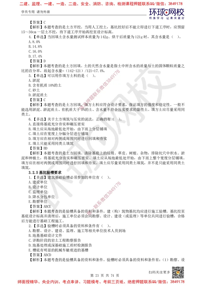 2025一建建筑每日一练题目汇总_2026年一级建造师_2026年一建建筑_2025年一建建筑SVIP_01-精华文档✿电子教材✿历年真题_66-建筑《每日一练题目汇总》HQ