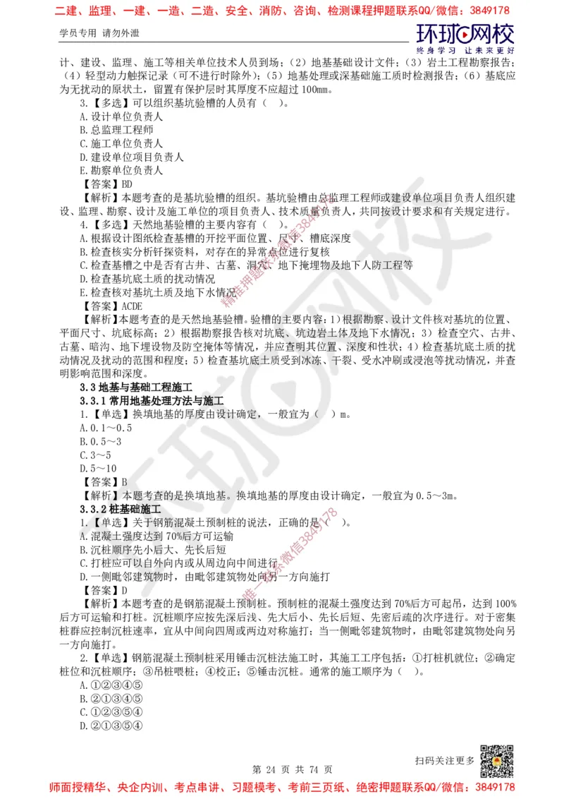2025一建建筑每日一练题目汇总_2026年一级建造师_2026年一建建筑_2025年一建建筑SVIP_01-精华文档✿电子教材✿历年真题_66-建筑《每日一练题目汇总》HQ