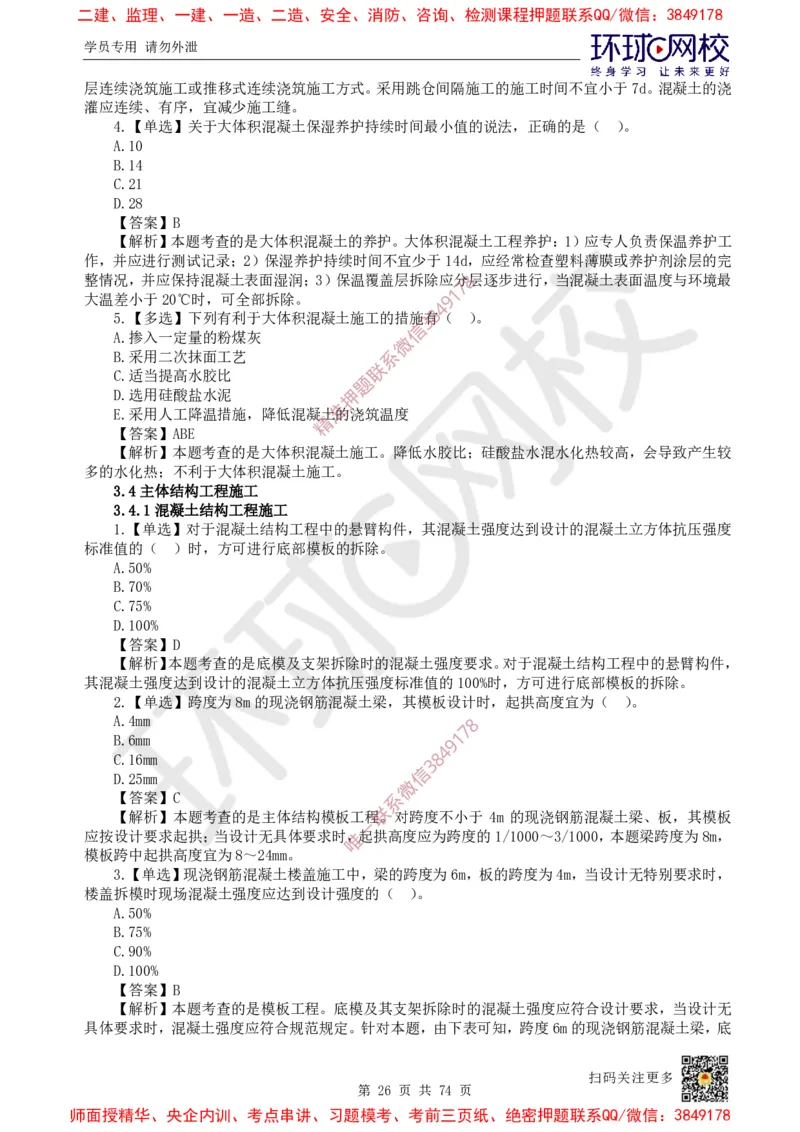 2025一建建筑每日一练题目汇总_2026年一级建造师_2026年一建建筑_2025年一建建筑SVIP_01-精华文档✿电子教材✿历年真题_66-建筑《每日一练题目汇总》HQ