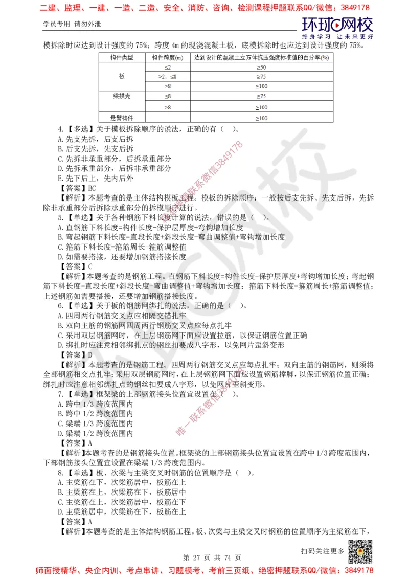 2025一建建筑每日一练题目汇总_2026年一级建造师_2026年一建建筑_2025年一建建筑SVIP_01-精华文档✿电子教材✿历年真题_66-建筑《每日一练题目汇总》HQ