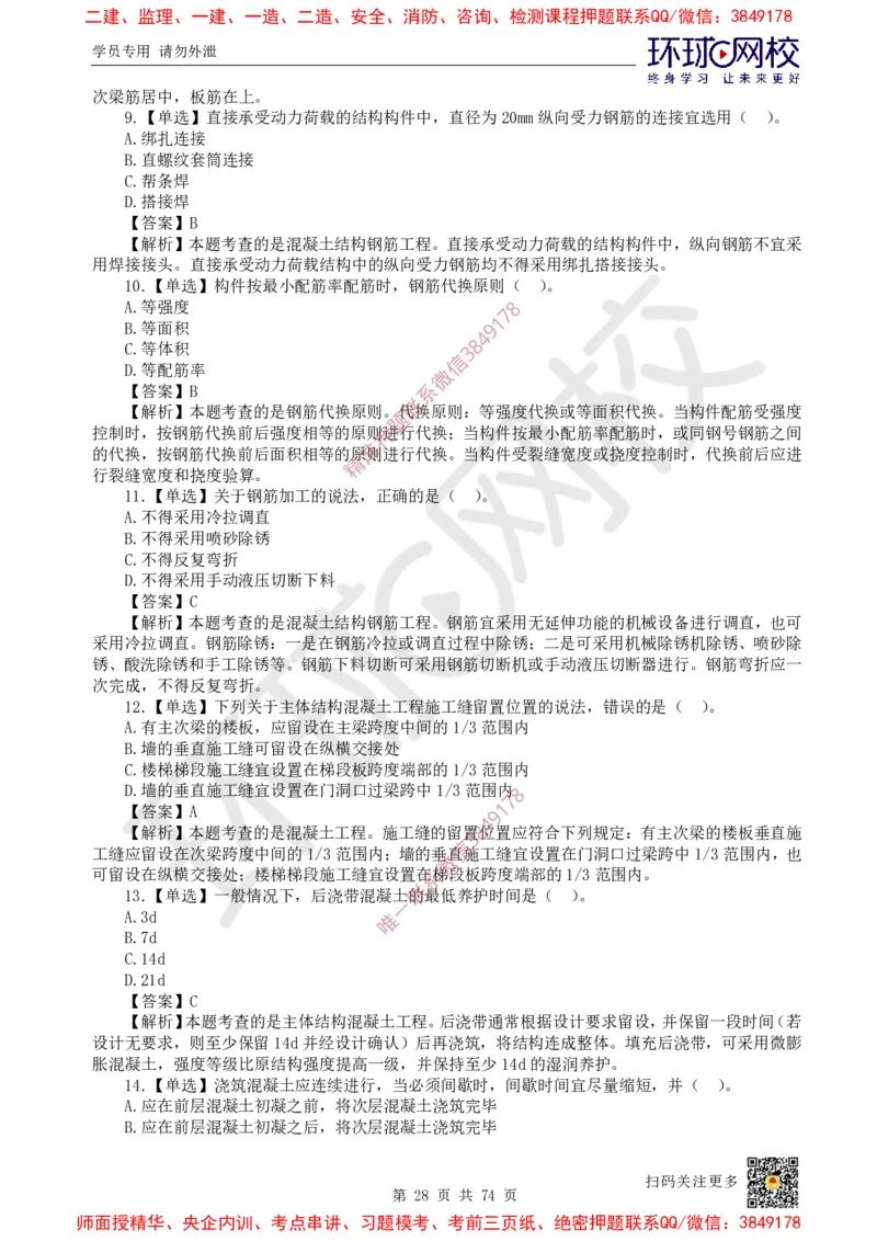 2025一建建筑每日一练题目汇总_2026年一级建造师_2026年一建建筑_2025年一建建筑SVIP_01-精华文档✿电子教材✿历年真题_66-建筑《每日一练题目汇总》HQ