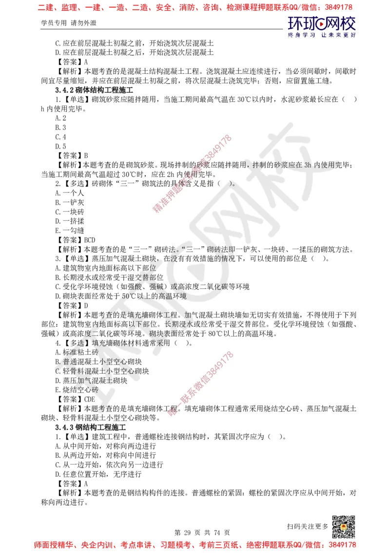 2025一建建筑每日一练题目汇总_2026年一级建造师_2026年一建建筑_2025年一建建筑SVIP_01-精华文档✿电子教材✿历年真题_66-建筑《每日一练题目汇总》HQ