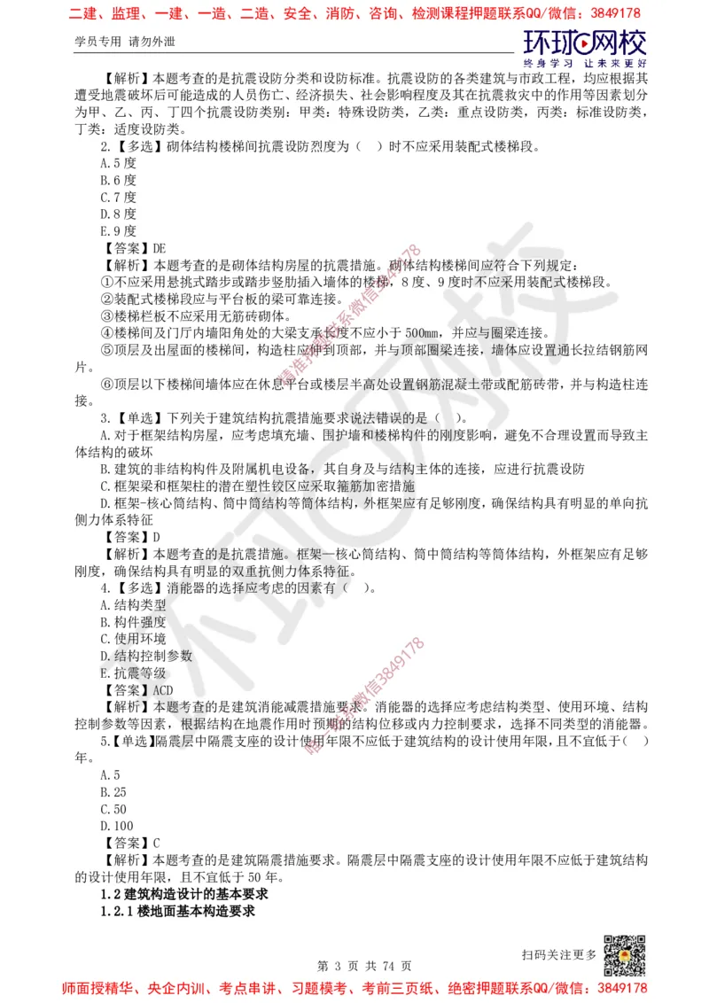 2025一建建筑每日一练题目汇总_2026年一级建造师_2026年一建建筑_2025年一建建筑SVIP_01-精华文档✿电子教材✿历年真题_66-建筑《每日一练题目汇总》HQ